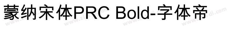 蒙纳宋体PRC Bold字体转换